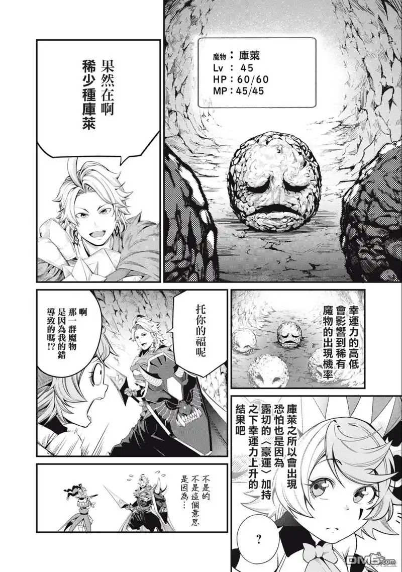 第31话-被追放的转生重骑士用游戏知识开无双-猫子 武六甲理衣（第5张）