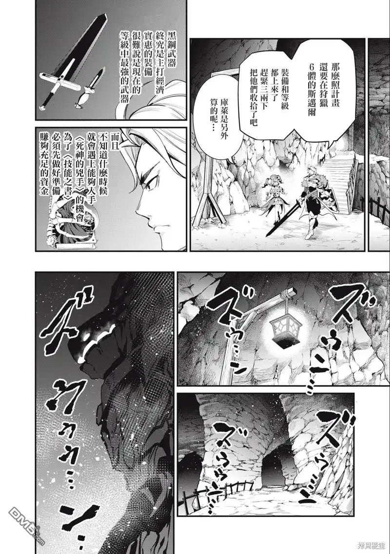 第31话-被追放的转生重骑士用游戏知识开无双-猫子 武六甲理衣（第15张）