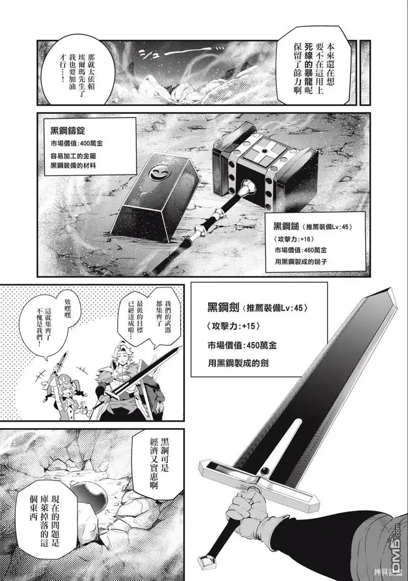第31话-被追放的转生重骑士用游戏知识开无双-猫子 武六甲理衣（第12张）