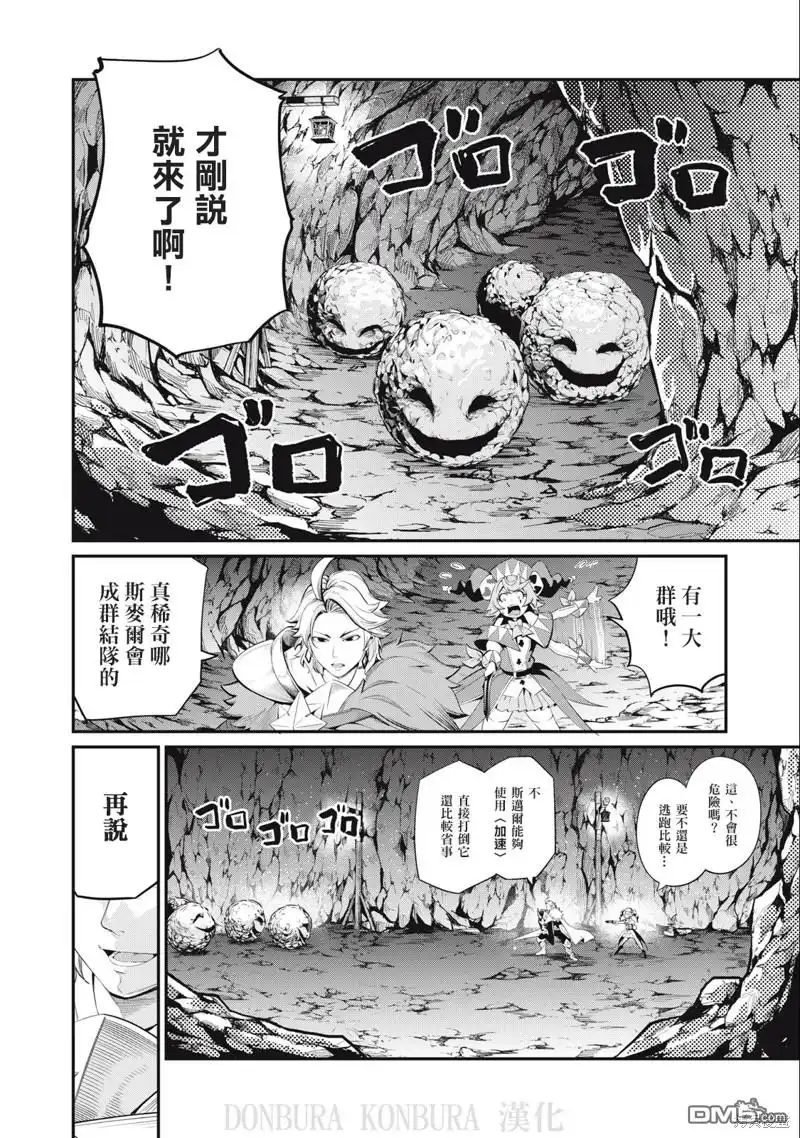 第31话-被追放的转生重骑士用游戏知识开无双-猫子 武六甲理衣（第3张）