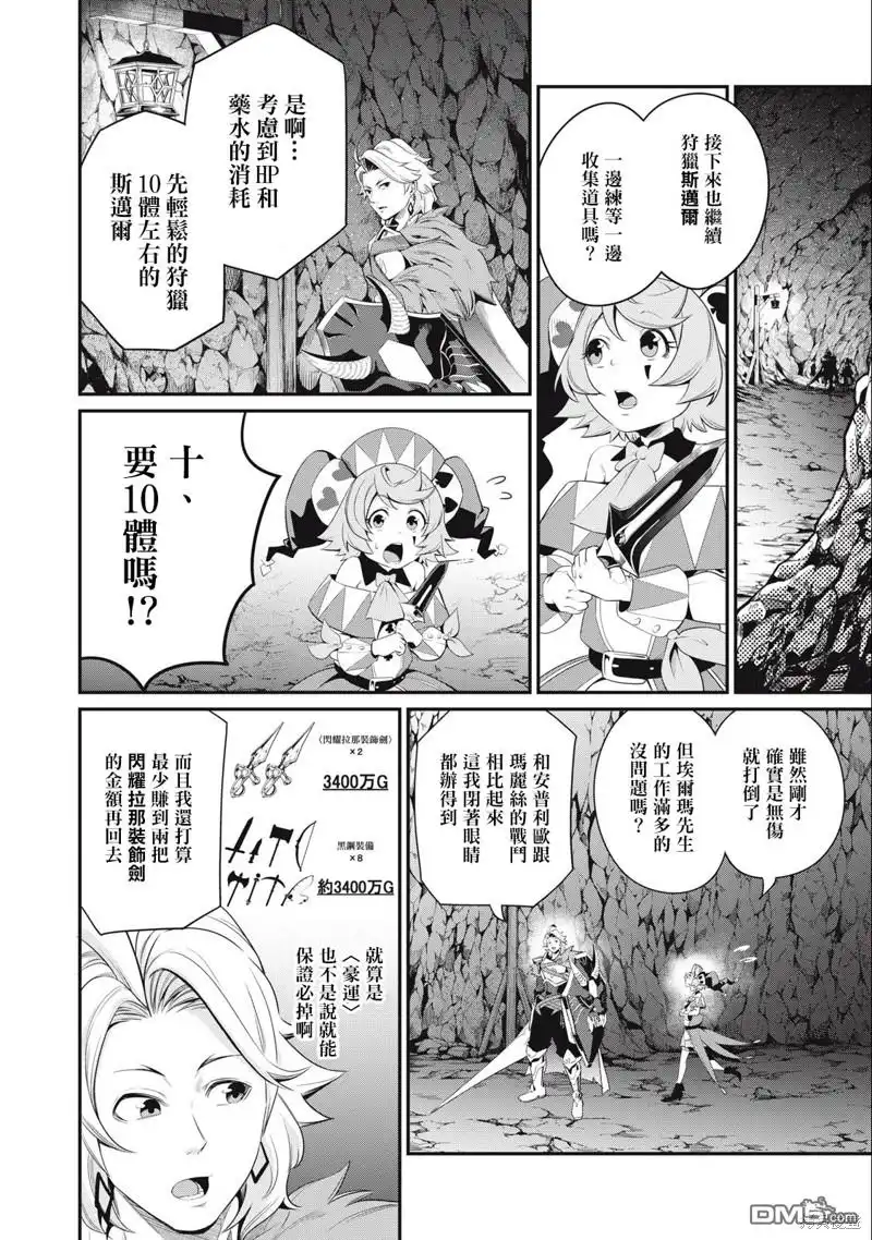 第31话-被追放的转生重骑士用游戏知识开无双-猫子 武六甲理衣（第1张）