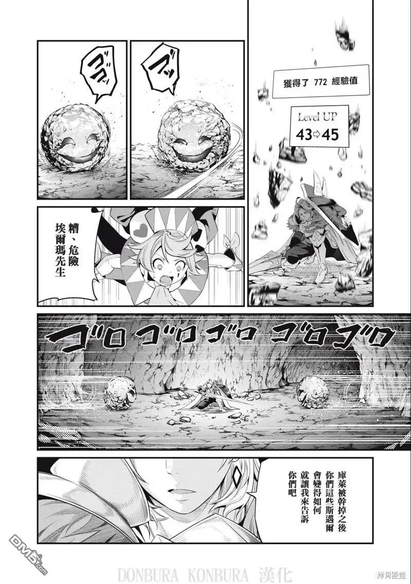 第31话-被追放的转生重骑士用游戏知识开无双-猫子 武六甲理衣（第9张）