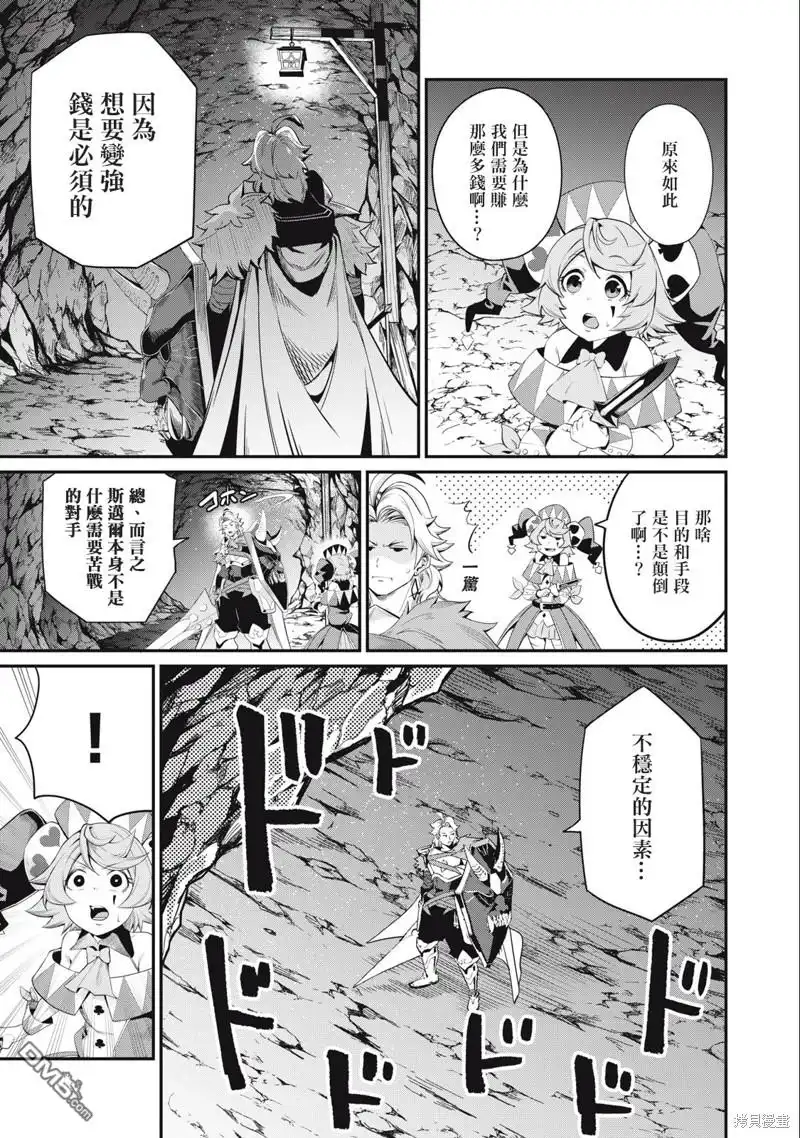 第31话-被追放的转生重骑士用游戏知识开无双-猫子 武六甲理衣（第2张）
