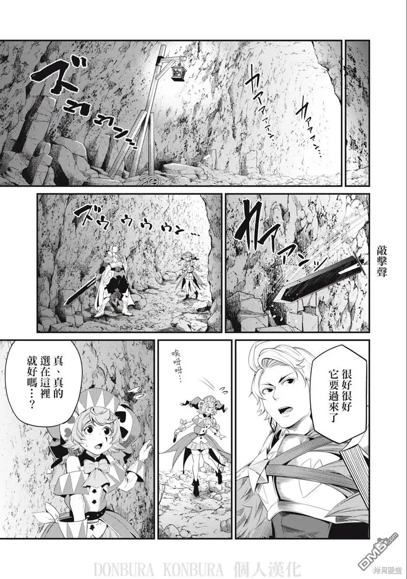 第32话-被追放的转生重骑士用游戏知识开无双-猫子 武六甲理衣（第10张）