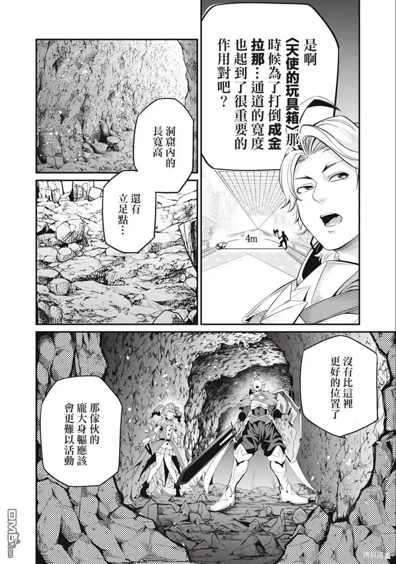 第32话-被追放的转生重骑士用游戏知识开无双-猫子 武六甲理衣（第11张）