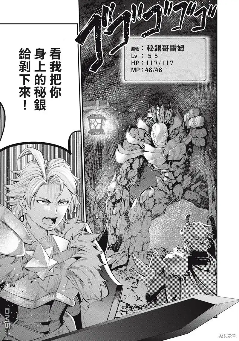 第32话-被追放的转生重骑士用游戏知识开无双-猫子 武六甲理衣（第13张）