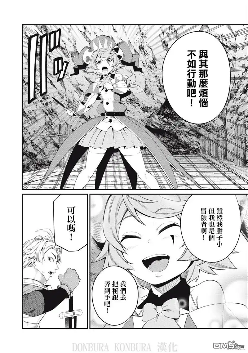 第32话-被追放的转生重骑士用游戏知识开无双-猫子 武六甲理衣（第7张）