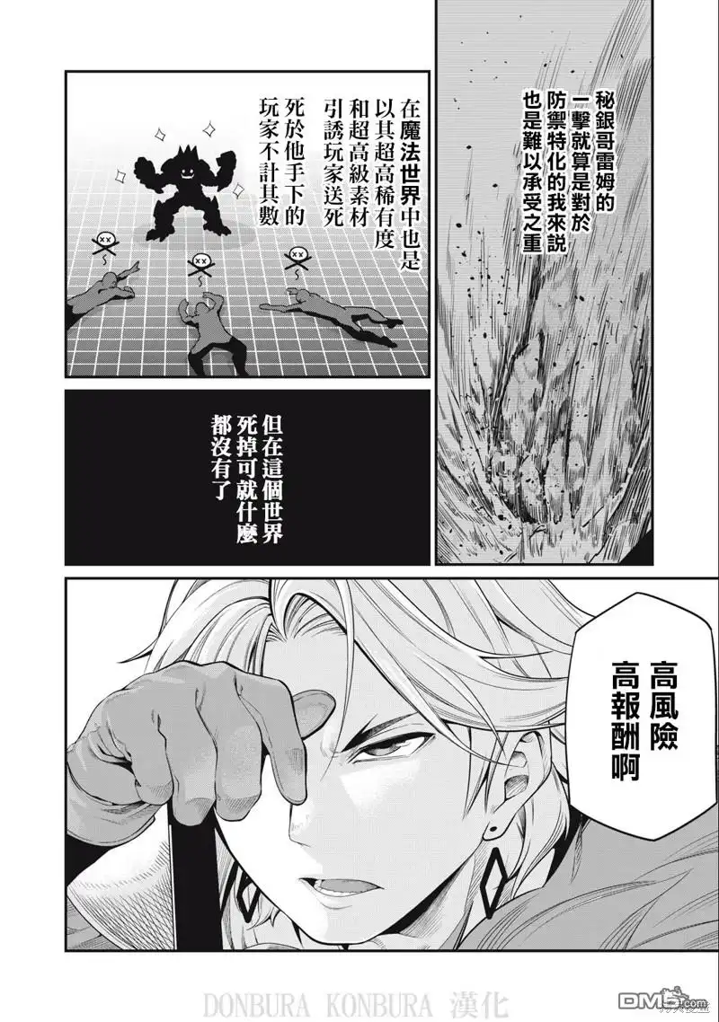 第32话-被追放的转生重骑士用游戏知识开无双-猫子 武六甲理衣（第5张）