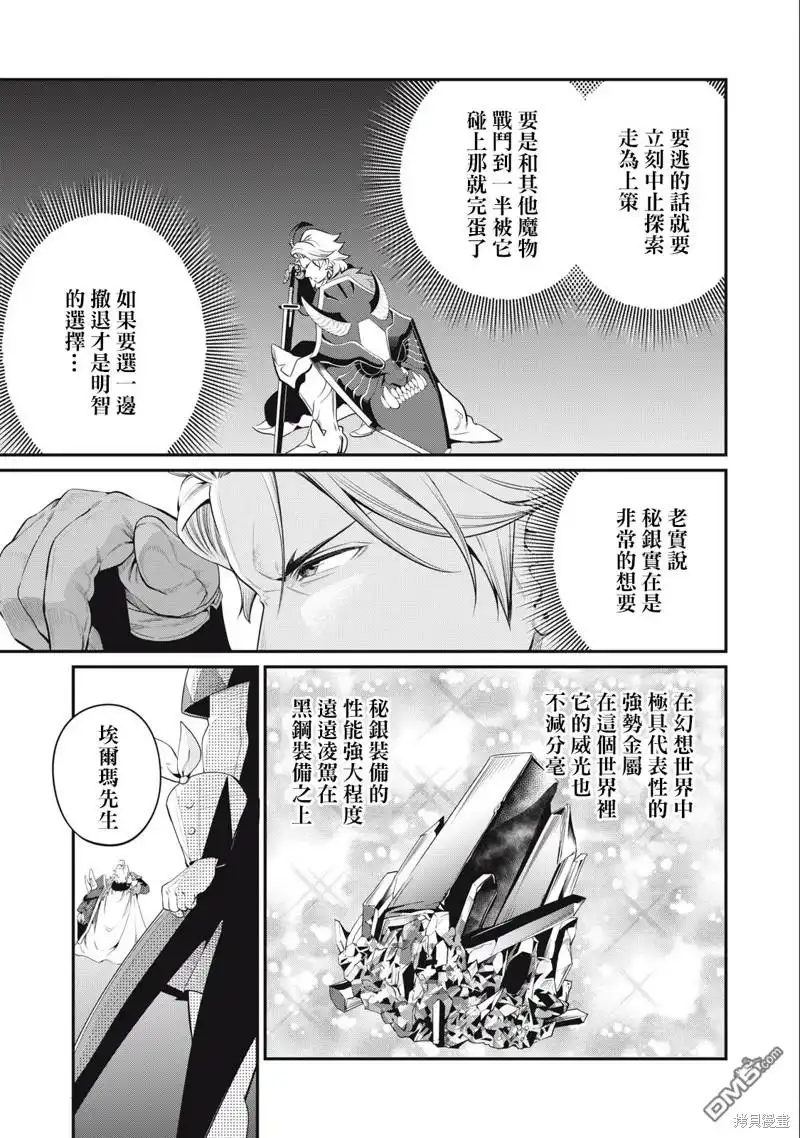 第32话-被追放的转生重骑士用游戏知识开无双-猫子 武六甲理衣（第6张）