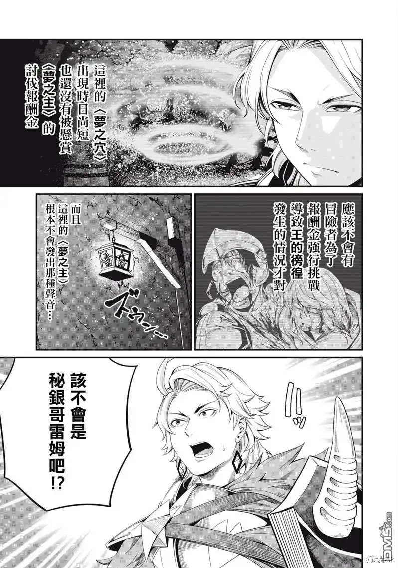 第32话-被追放的转生重骑士用游戏知识开无双-猫子 武六甲理衣（第2张）