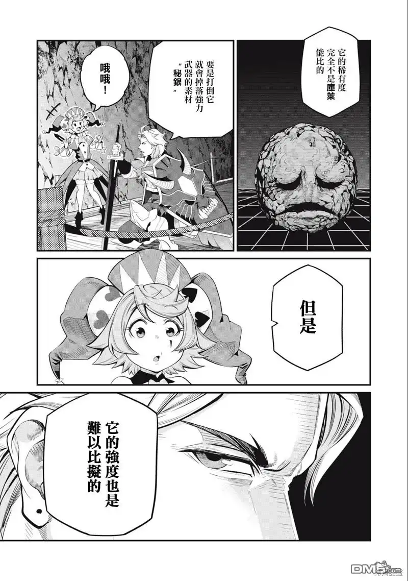 第32话-被追放的转生重骑士用游戏知识开无双-猫子 武六甲理衣（第4张）