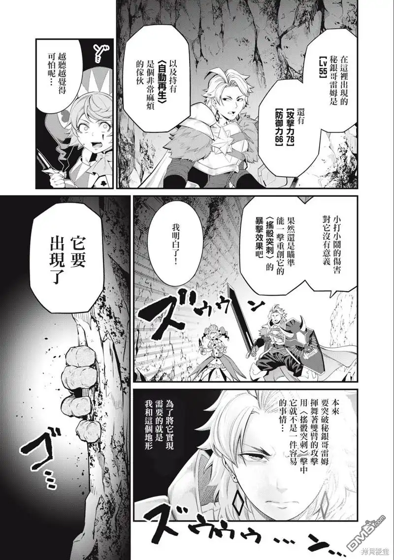 第32话-被追放的转生重骑士用游戏知识开无双-猫子 武六甲理衣（第12张）