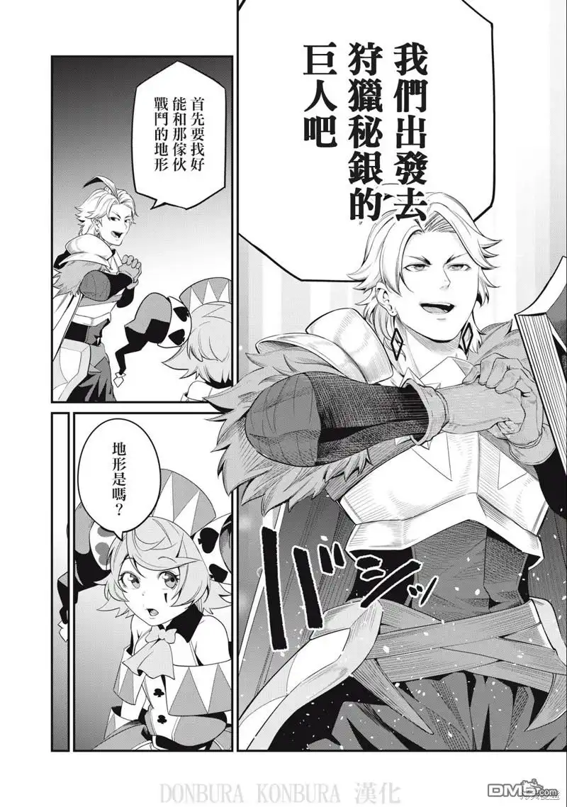 第32话-被追放的转生重骑士用游戏知识开无双-猫子 武六甲理衣（第9张）