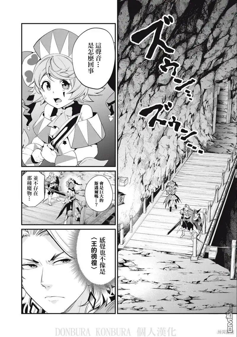 第32话-被追放的转生重骑士用游戏知识开无双-猫子 武六甲理衣（第1张）