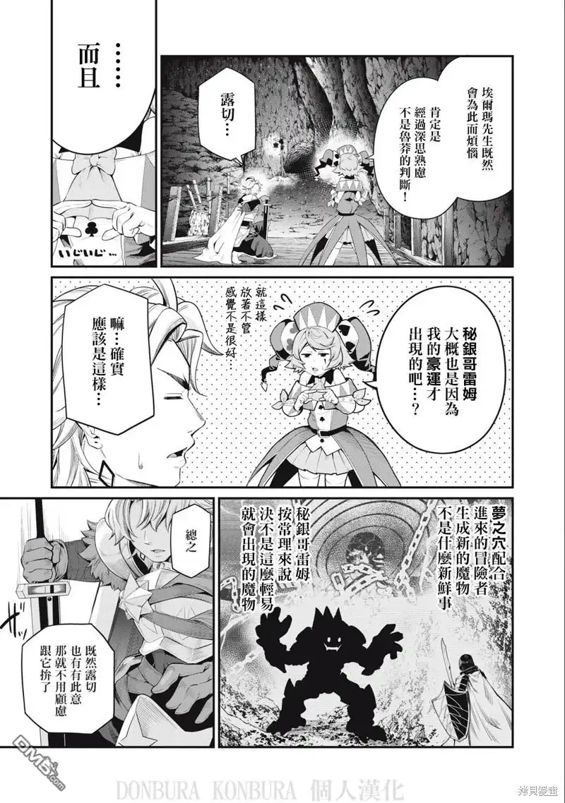 第32话-被追放的转生重骑士用游戏知识开无双-猫子 武六甲理衣（第8张）