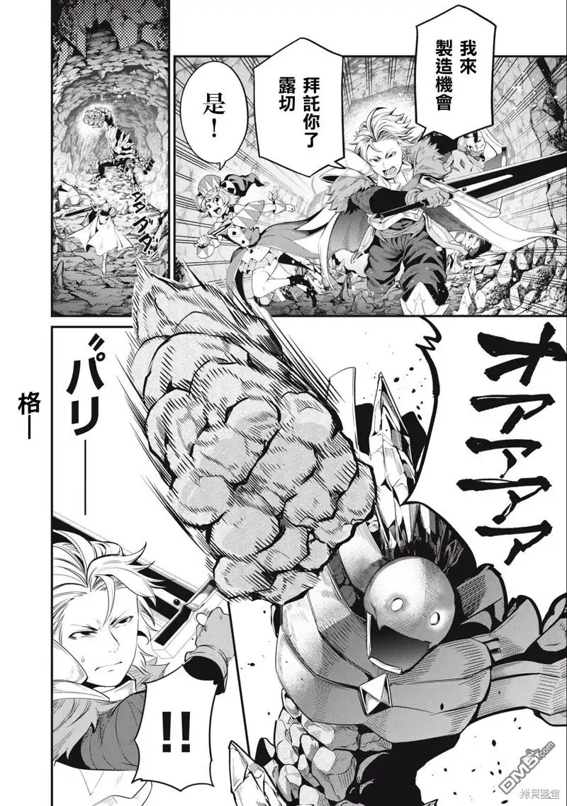 第33话-被追放的转生重骑士用游戏知识开无双-猫子 武六甲理衣（第1张）
