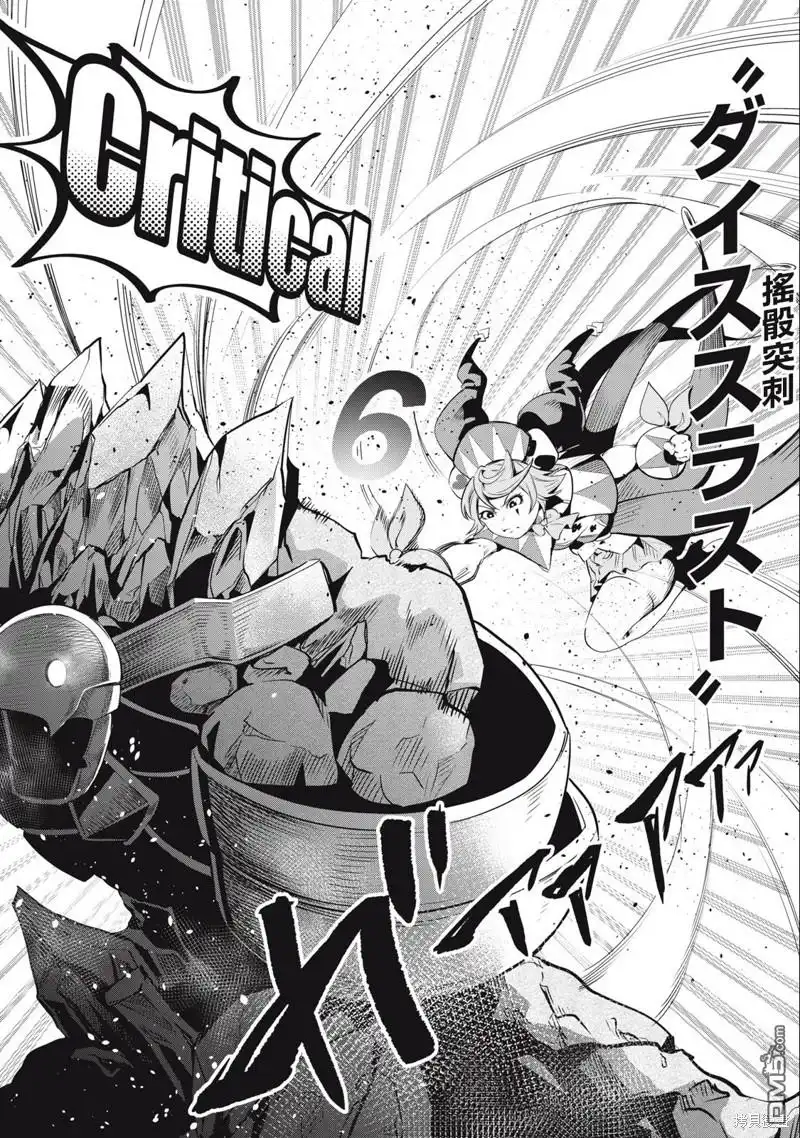 第33话-被追放的转生重骑士用游戏知识开无双-猫子 武六甲理衣（第11张）