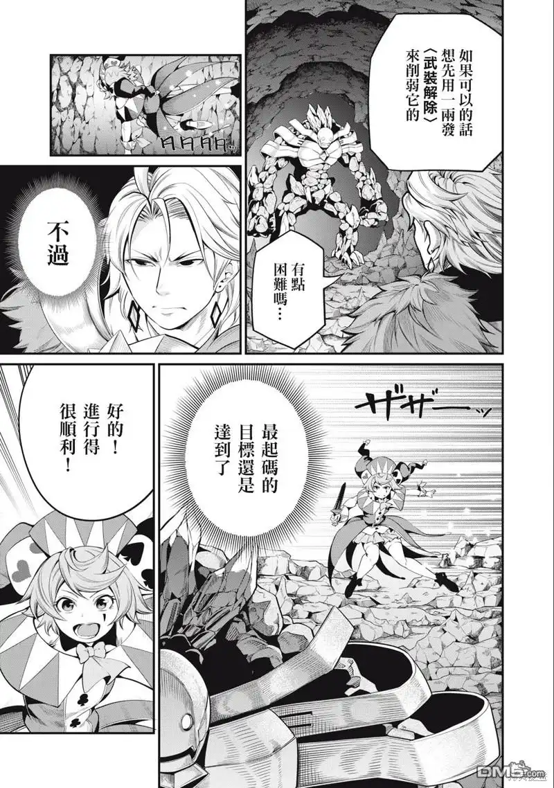 第33话-被追放的转生重骑士用游戏知识开无双-猫子 武六甲理衣（第4张）