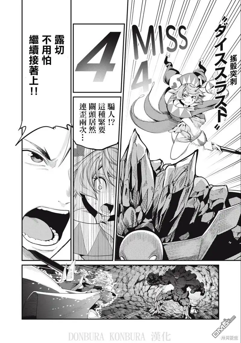 第34话-被追放的转生重骑士用游戏知识开无双-猫子 武六甲理衣（第9张）