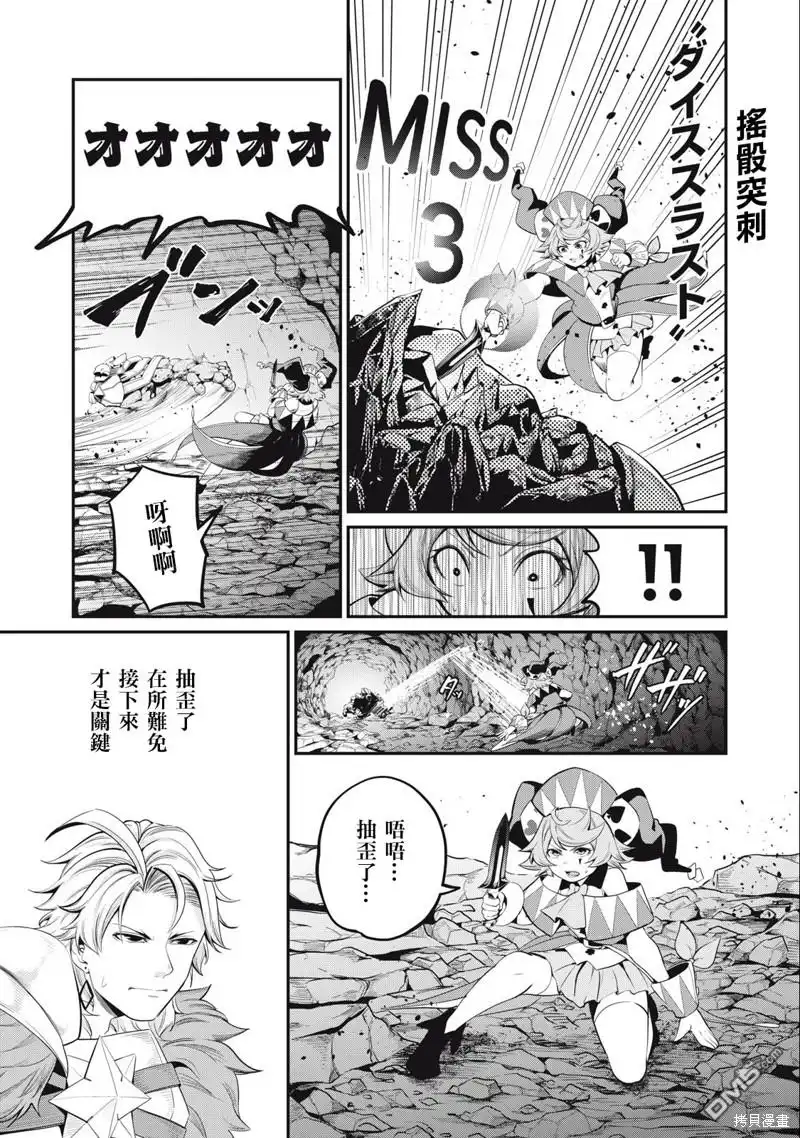 第34话-被追放的转生重骑士用游戏知识开无双-猫子 武六甲理衣（第4张）