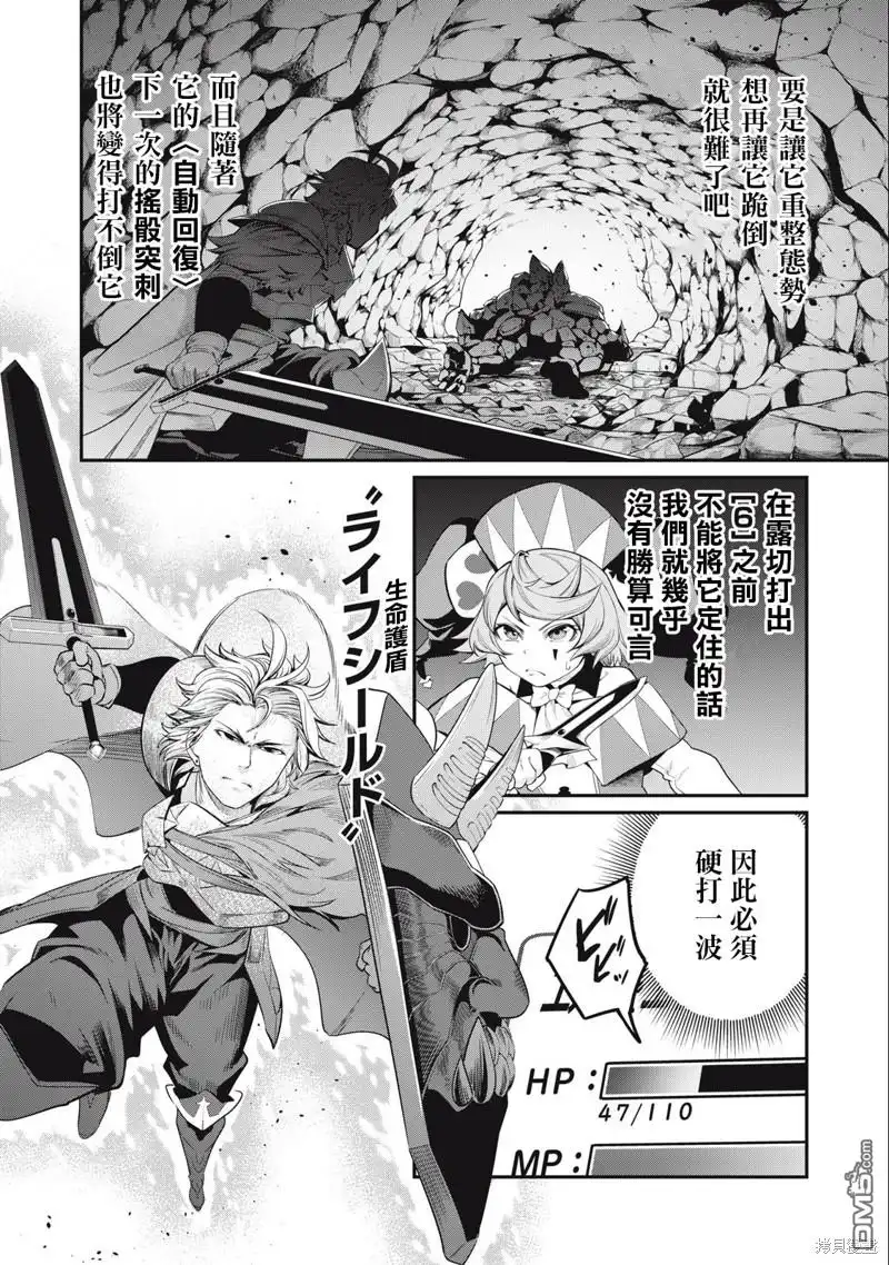第34话-被追放的转生重骑士用游戏知识开无双-猫子 武六甲理衣（第5张）