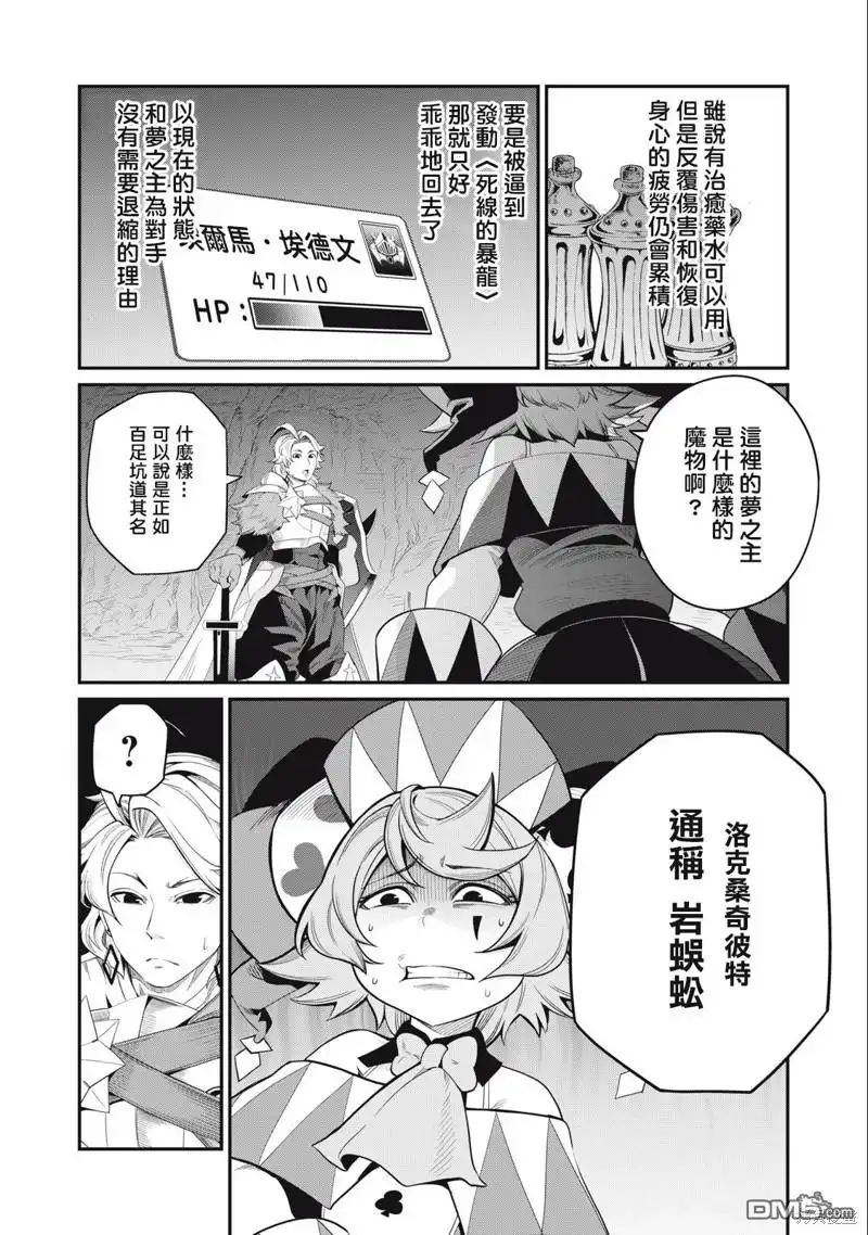 第35话-被追放的转生重骑士用游戏知识开无双-猫子 武六甲理衣（第8张）