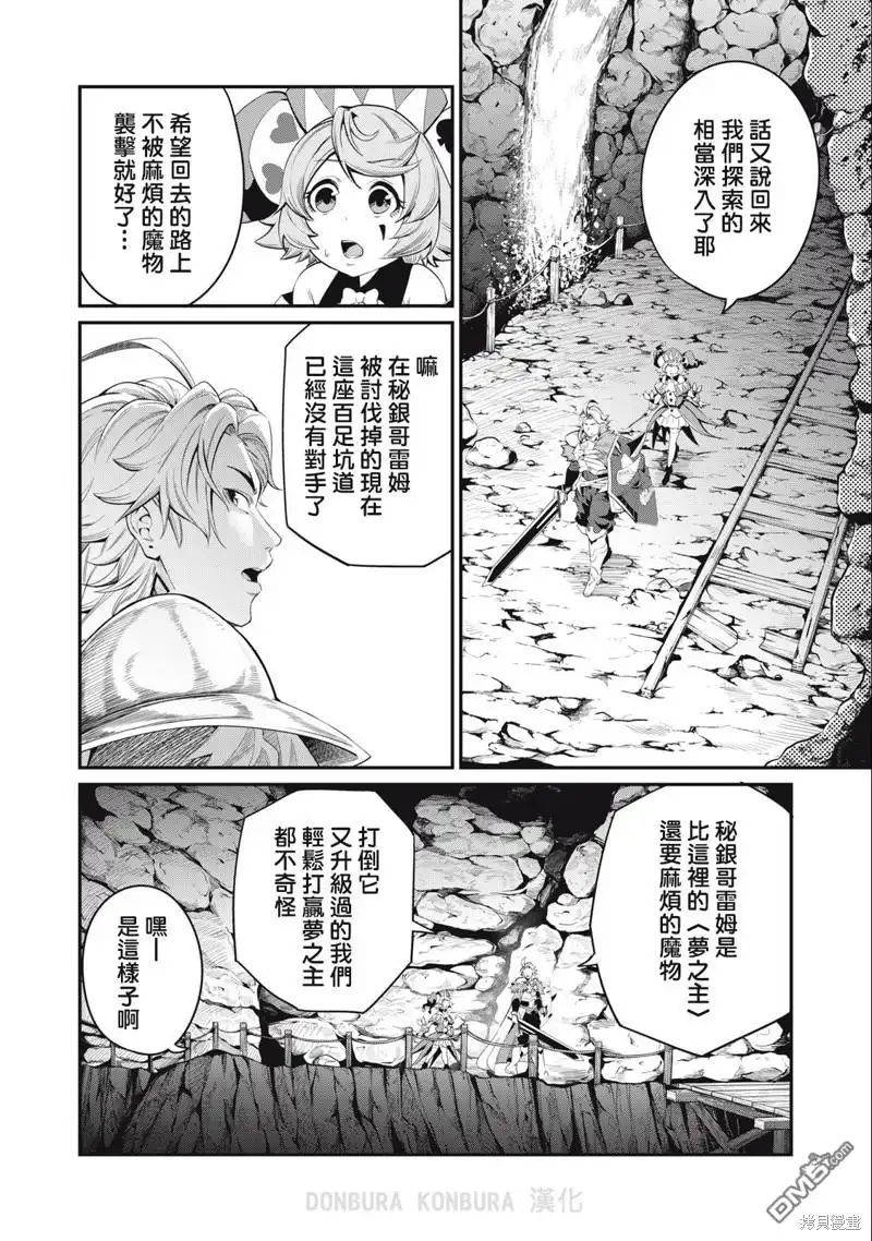 第35话-被追放的转生重骑士用游戏知识开无双-猫子 武六甲理衣（第5张）