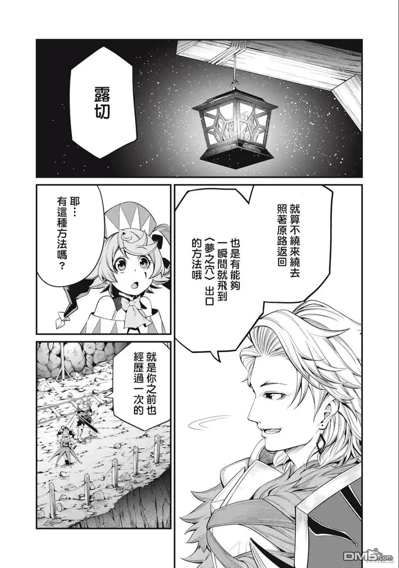 第35话-被追放的转生重骑士用游戏知识开无双-猫子 武六甲理衣（第6张）