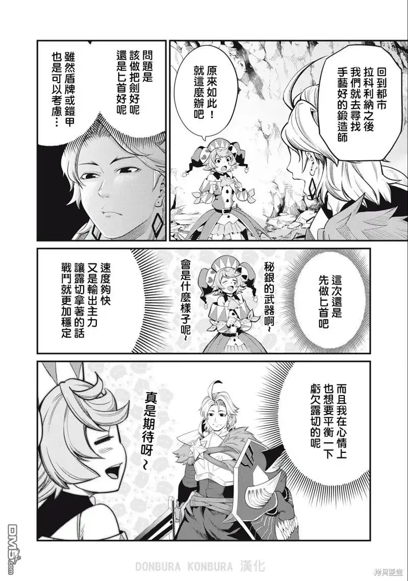 第35话-被追放的转生重骑士用游戏知识开无双-猫子 武六甲理衣（第3张）