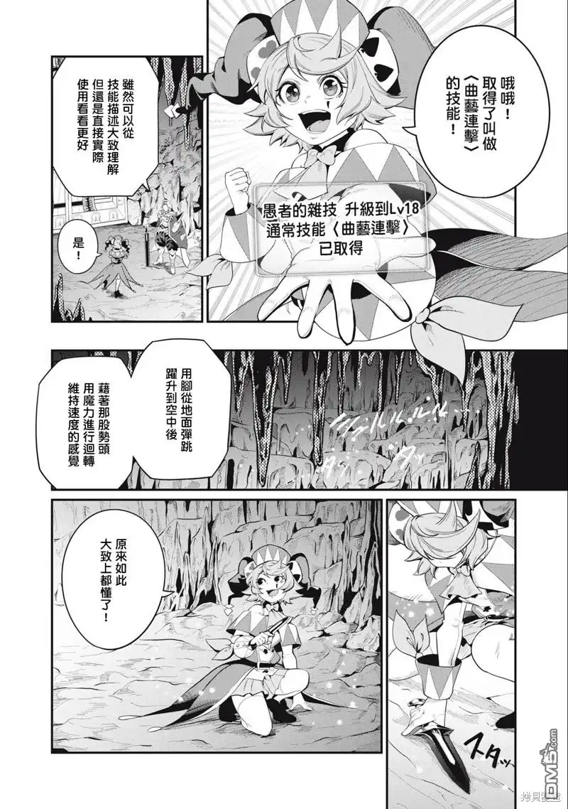 第35话-被追放的转生重骑士用游戏知识开无双-猫子 武六甲理衣（第11张）