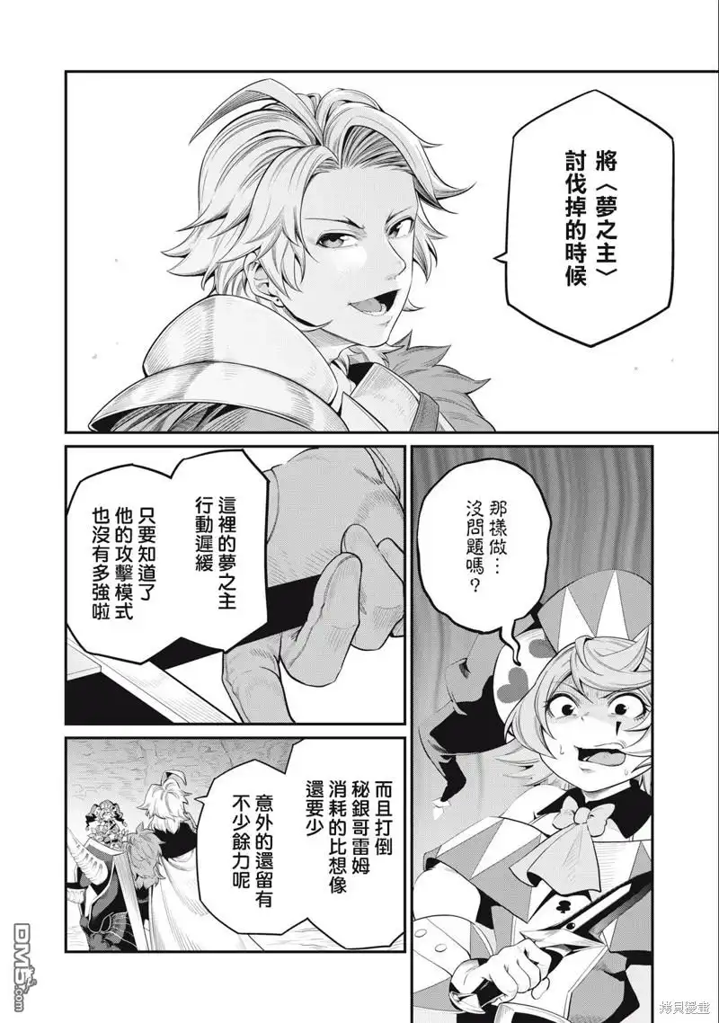 第35话-被追放的转生重骑士用游戏知识开无双-猫子 武六甲理衣（第7张）