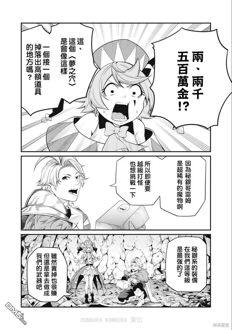 第35话-被追放的转生重骑士用游戏知识开无双-猫子 武六甲理衣（第2张）