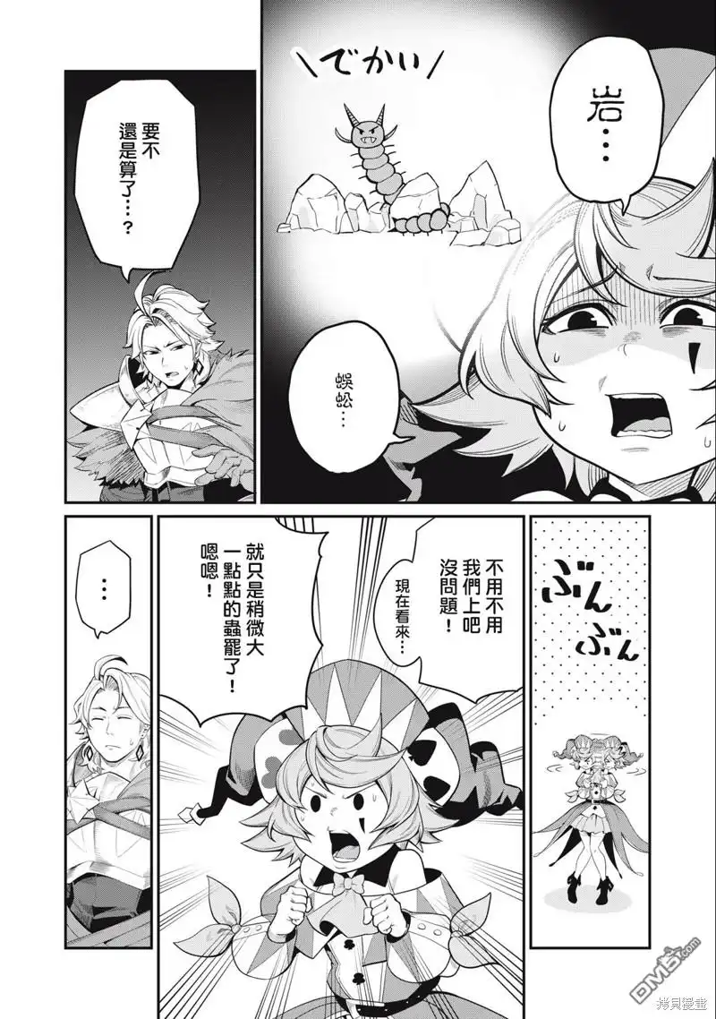 第35话-被追放的转生重骑士用游戏知识开无双-猫子 武六甲理衣（第9张）