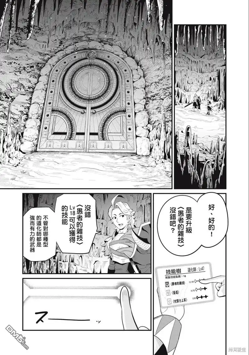 第35话-被追放的转生重骑士用游戏知识开无双-猫子 武六甲理衣（第10张）