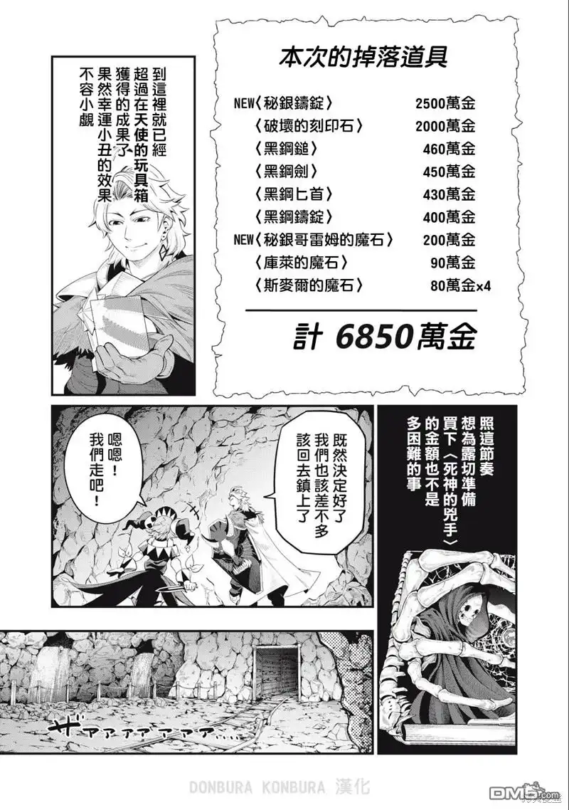 第35话-被追放的转生重骑士用游戏知识开无双-猫子 武六甲理衣（第4张）