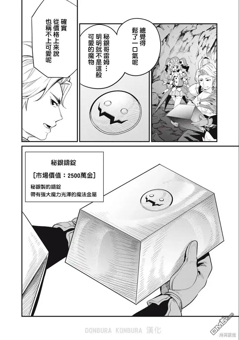 第35话-被追放的转生重骑士用游戏知识开无双-猫子 武六甲理衣（第1张）