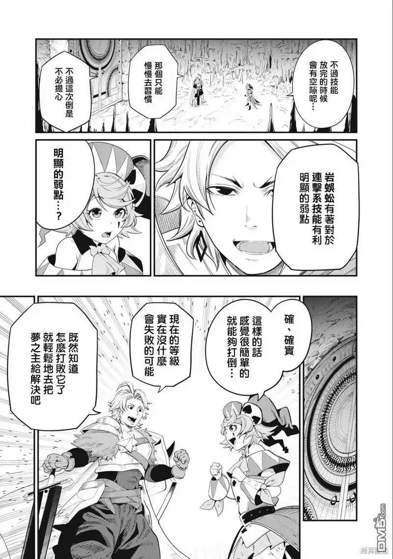第35话-被追放的转生重骑士用游戏知识开无双-猫子 武六甲理衣（第12张）