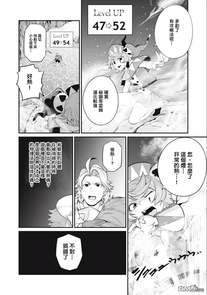 第36话-被追放的转生重骑士用游戏知识开无双-猫子 武六甲理衣（第15张）