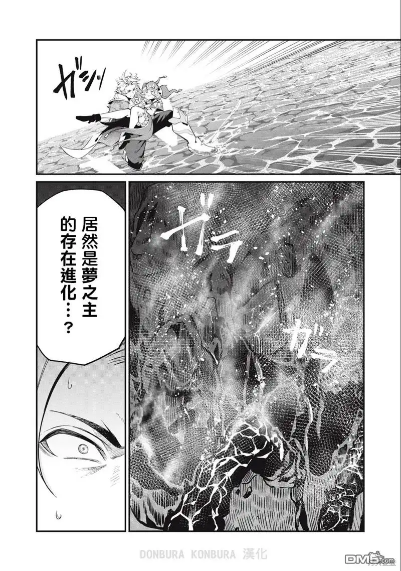 第36话-被追放的转生重骑士用游戏知识开无双-猫子 武六甲理衣（第17张）