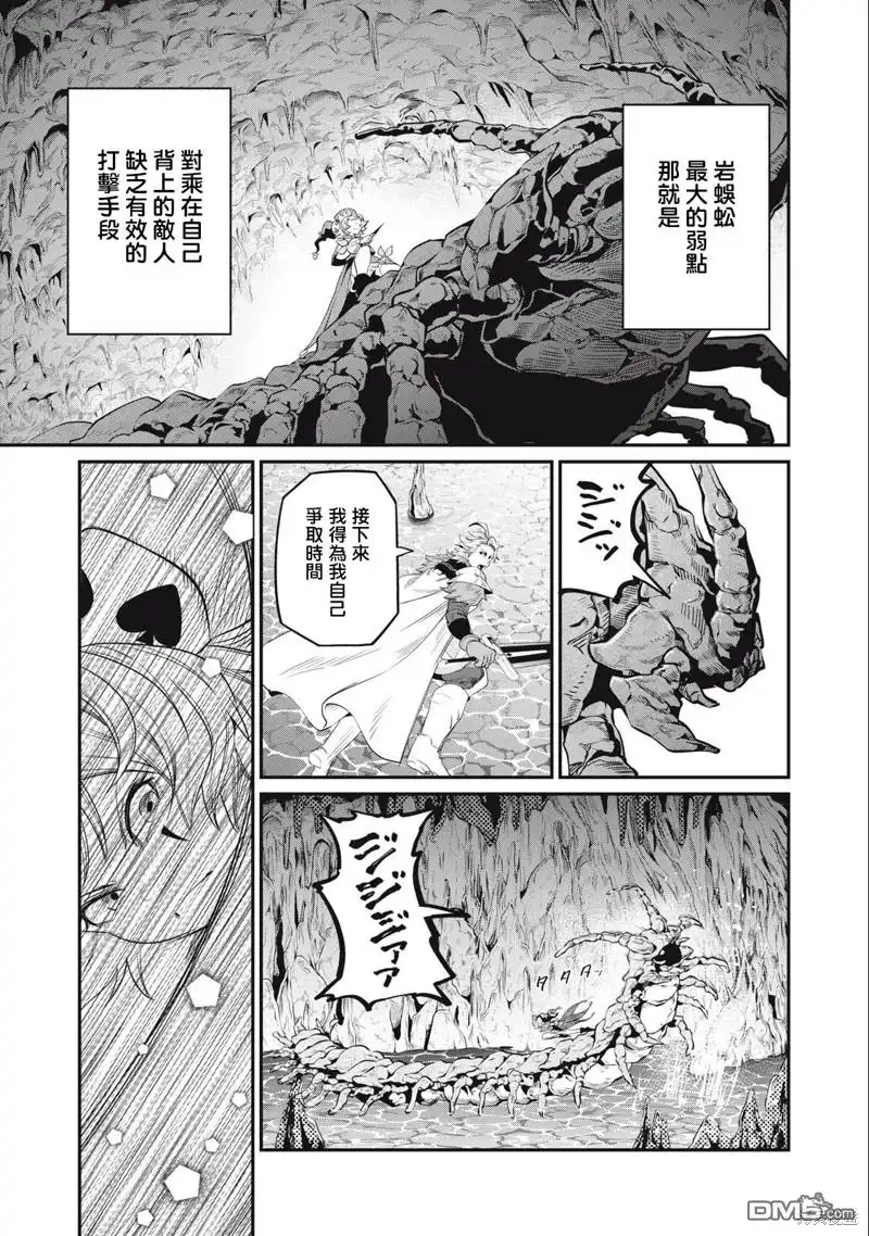 第36话-被追放的转生重骑士用游戏知识开无双-猫子 武六甲理衣（第10张）