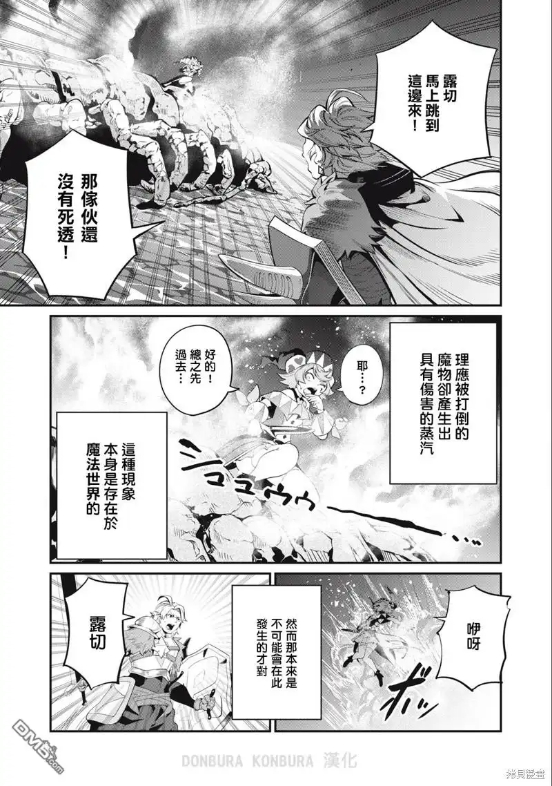 第36话-被追放的转生重骑士用游戏知识开无双-猫子 武六甲理衣（第16张）