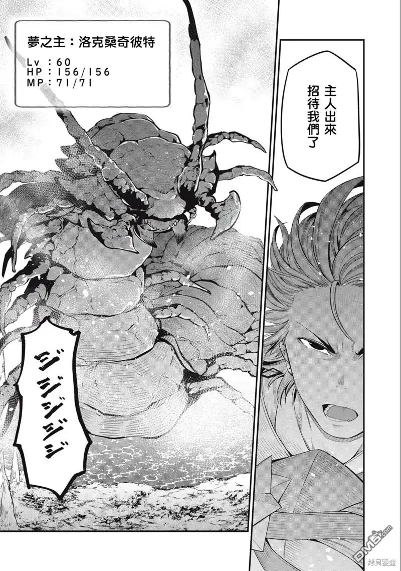 第36话-被追放的转生重骑士用游戏知识开无双-猫子 武六甲理衣（第6张）