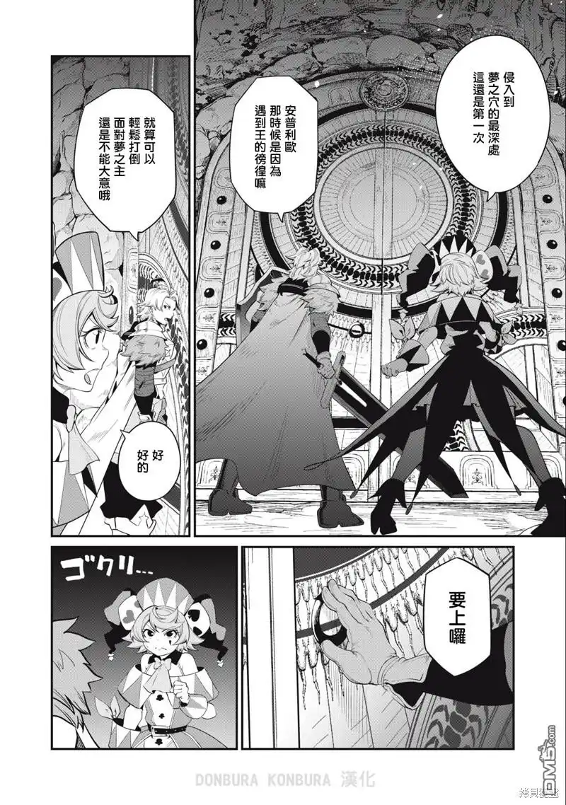 第36话-被追放的转生重骑士用游戏知识开无双-猫子 武六甲理衣（第1张）