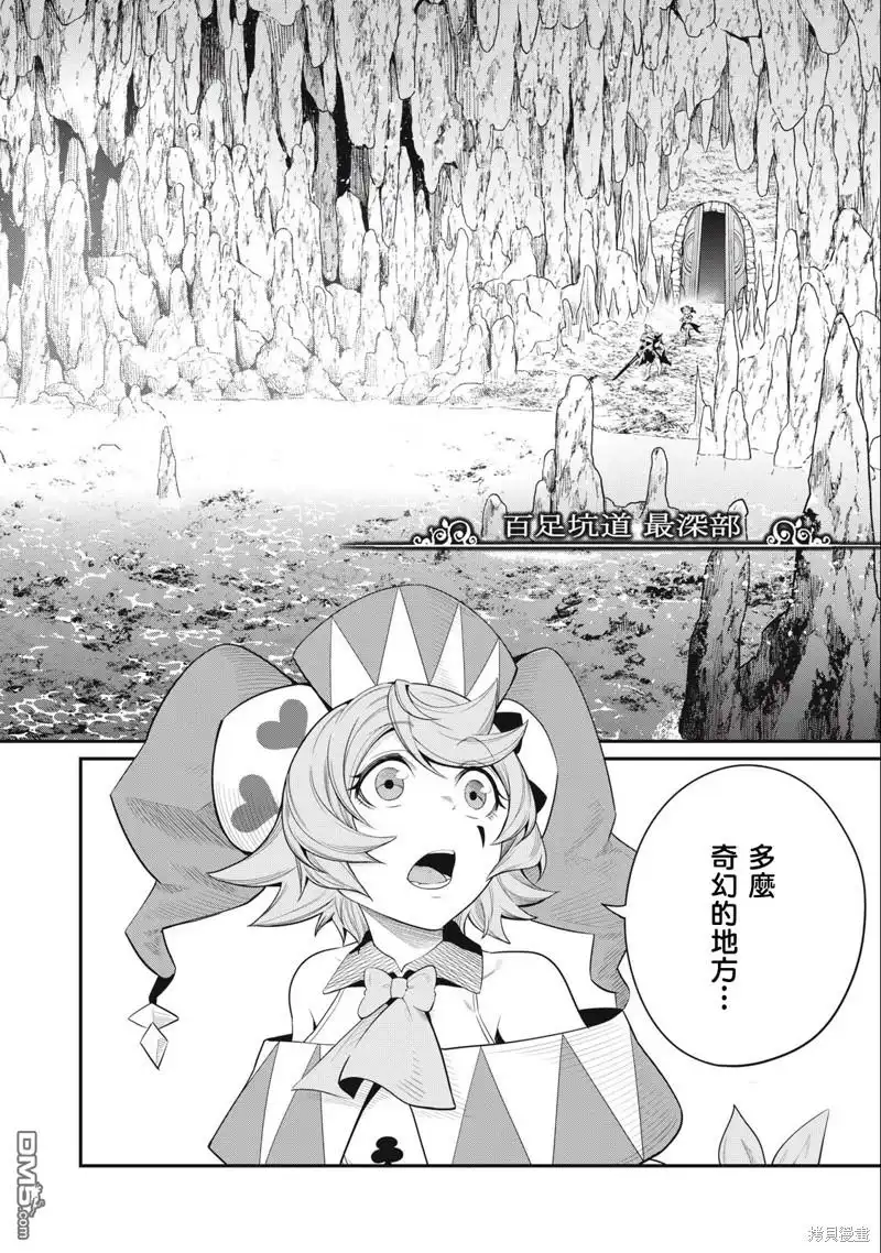 第36话-被追放的转生重骑士用游戏知识开无双-猫子 武六甲理衣（第3张）