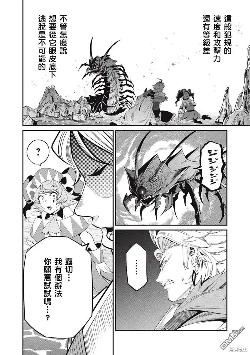 第37话-被追放的转生重骑士用游戏知识开无双-猫子 武六甲理衣（第11张）