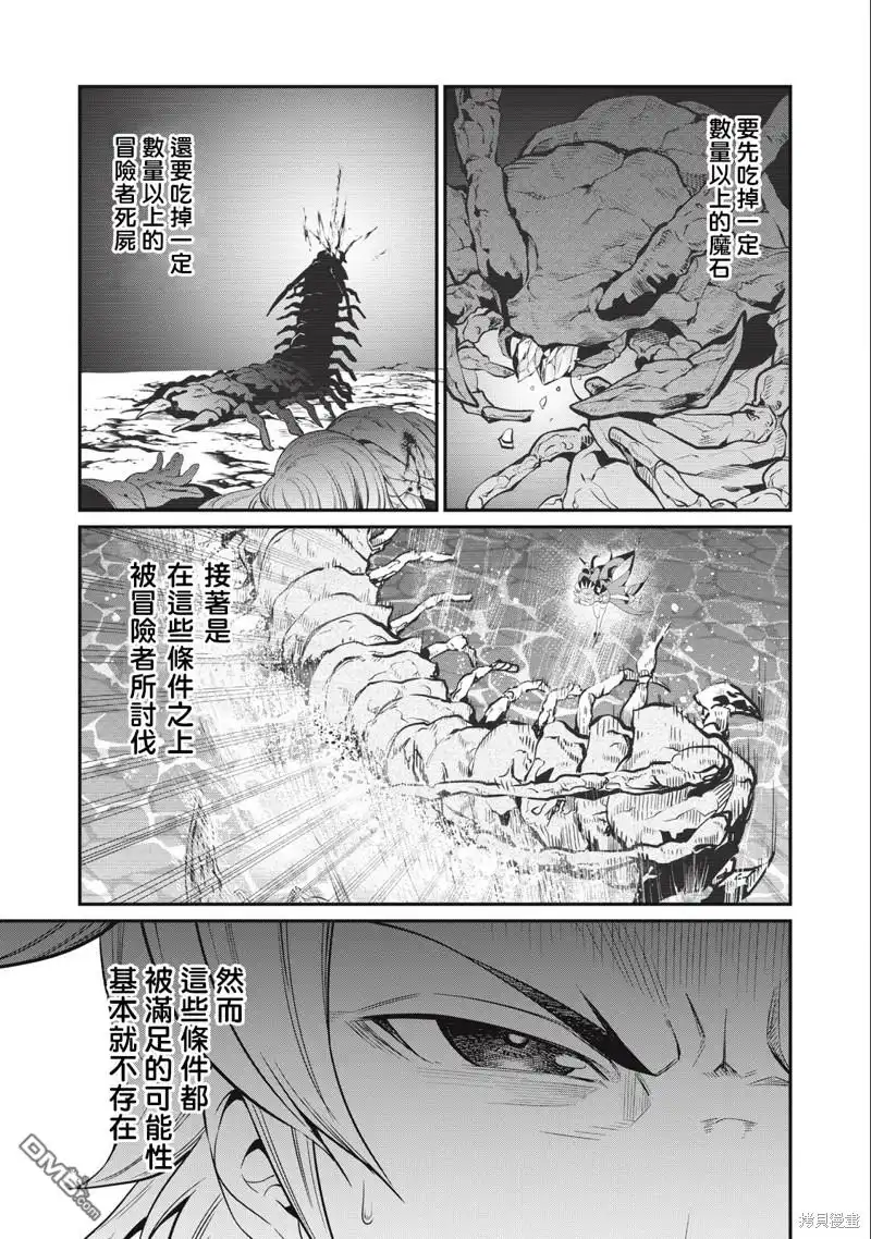 第37话-被追放的转生重骑士用游戏知识开无双-猫子 武六甲理衣（第2张）