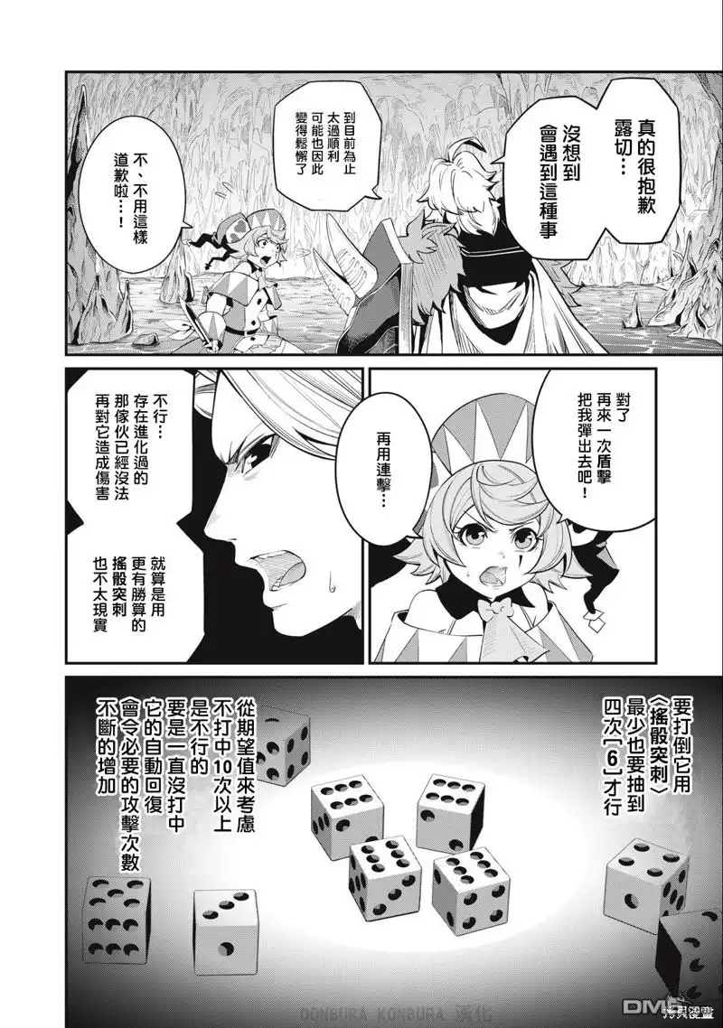 第37话-被追放的转生重骑士用游戏知识开无双-猫子 武六甲理衣（第5张）