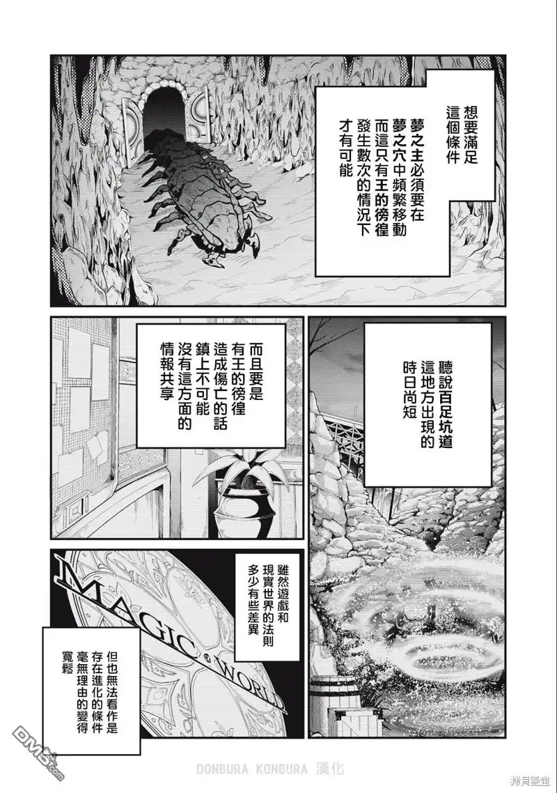 第37话-被追放的转生重骑士用游戏知识开无双-猫子 武六甲理衣（第3张）