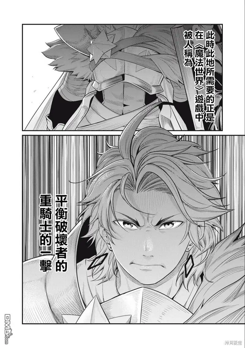 第37话-被追放的转生重骑士用游戏知识开无双-猫子 武六甲理衣（第13张）
