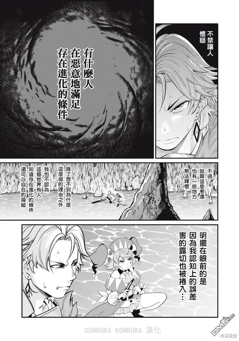 第37话-被追放的转生重骑士用游戏知识开无双-猫子 武六甲理衣（第4张）